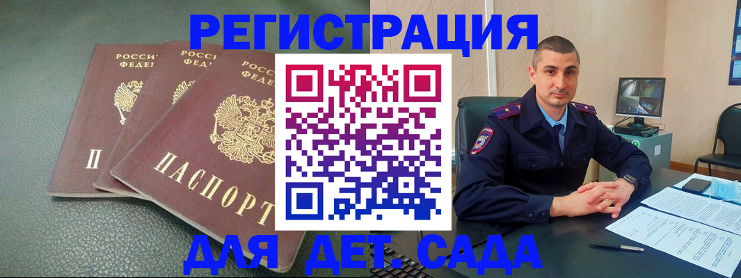 регистрация для дет. сада в Тынде