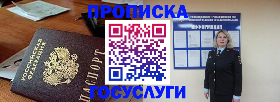 временная регистрация для всех в Тынде