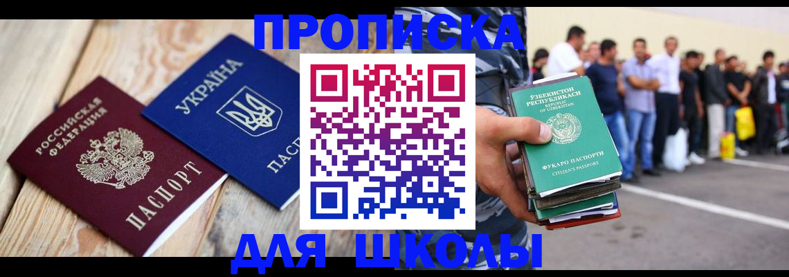 прописка регистрация в Тынде