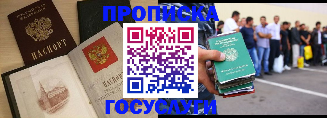 прописка для школы в Тынде