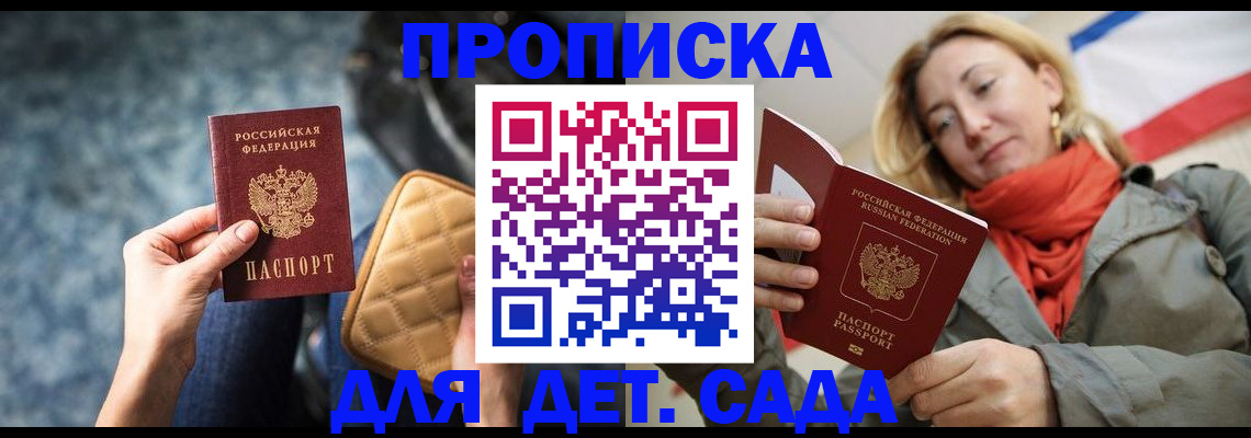 прописка в Тынде