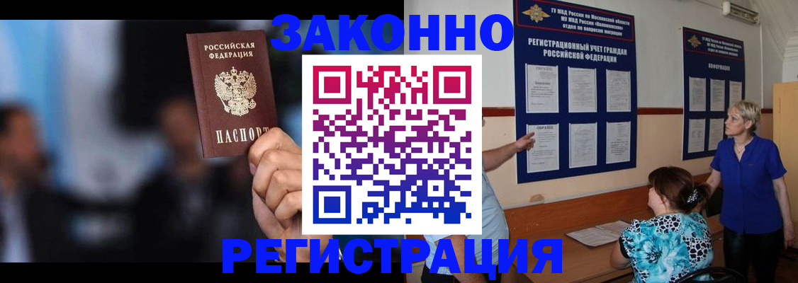 прописка для школы в Тынде