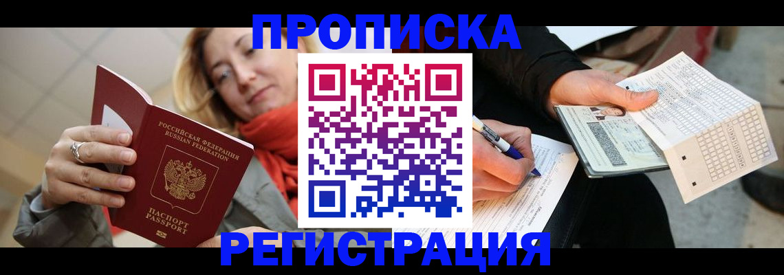 прописка паспорт в Тынде
