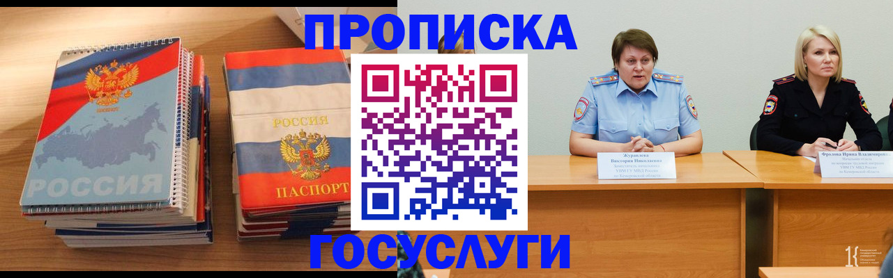 прописка от собственника в Тынде
