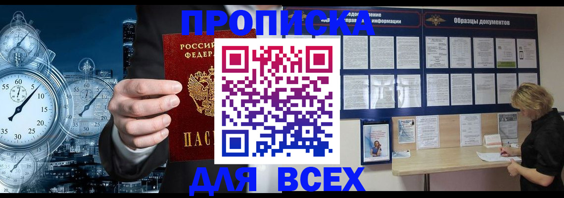 временная регистрация недорого в Тынде