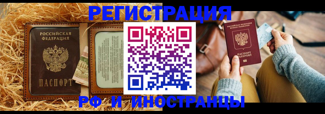 прописка для школы в Тынде